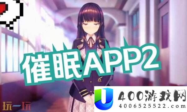 催眠app2安卓手游正式版1.20-催眠app2手游下载装置