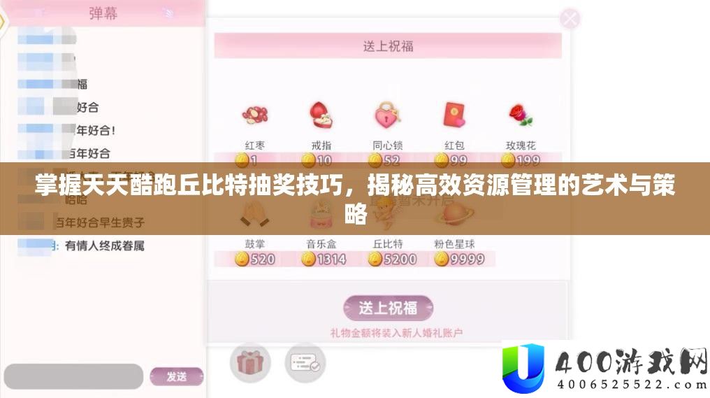 把握每天酷跑丘比特抽奖技能