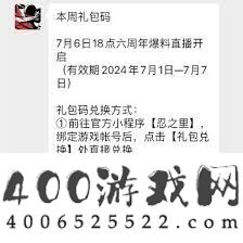 忍者必需死3-7月有哪些兑换码-7月忍者必需死3兑换码汇总