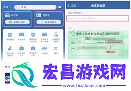 交管12123怎样绑定驾驶证