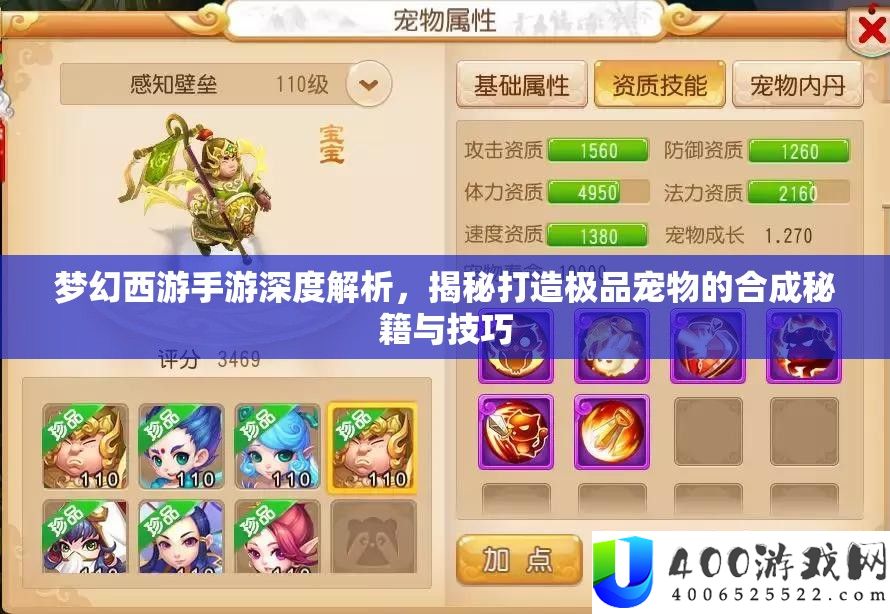 梦境西游手游深度分析，揭秘打造极品宠物的合成秘笈与技能