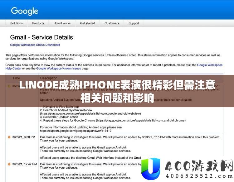 LINODE成熟IPHONE表演很精彩但需注意相关问题和影响
