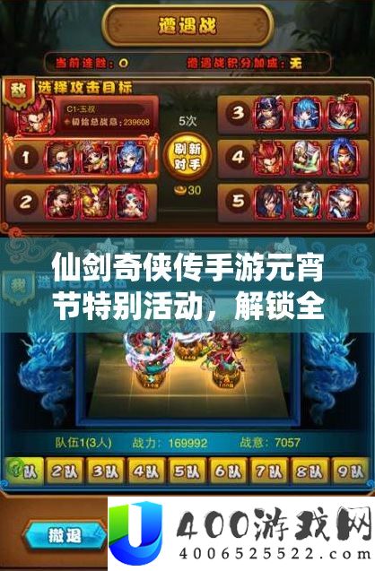 仙剑奇侠传手游元宵节希奇举动，解锁全新玩法姿态，欢度佳节