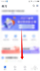 粉笔怎样切换到省考形式-粉笔怎么切换至省考形式