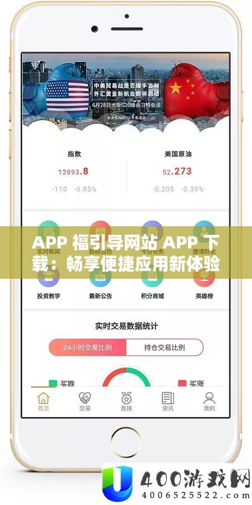 APP 福指导网站 APP 下载：畅享便捷应用新体验
