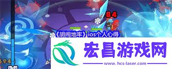 混闹地牢萌新怎样玩-混闹地牢萌新玩法攻略
