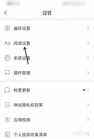 咪咕阅读开启护眼阅读模式的方法