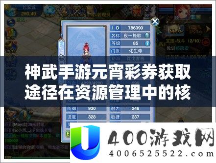 神武手游元宵彩券取得路子在资本经管中的中心价值与高效运用技巧