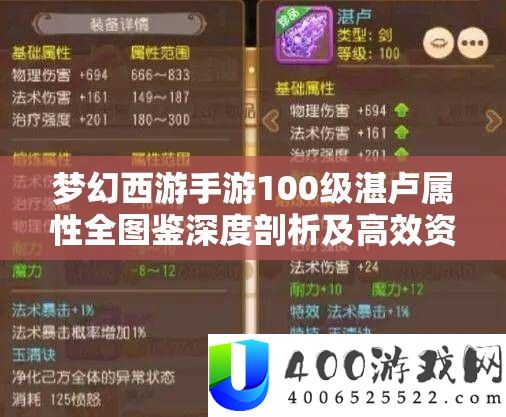 梦幻西游手游100级湛卢属性全图鉴深度剖析及高效资源管理策略
