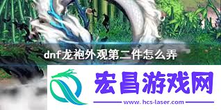 地下城与勇士起源17周年庆联动有哪些口令码