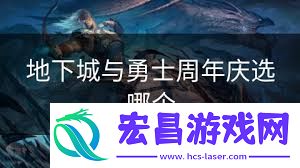 地下城与勇士来源17周年庆联动口令码是甚么-地下城与勇士来源17周年庆联动有哪些口令码