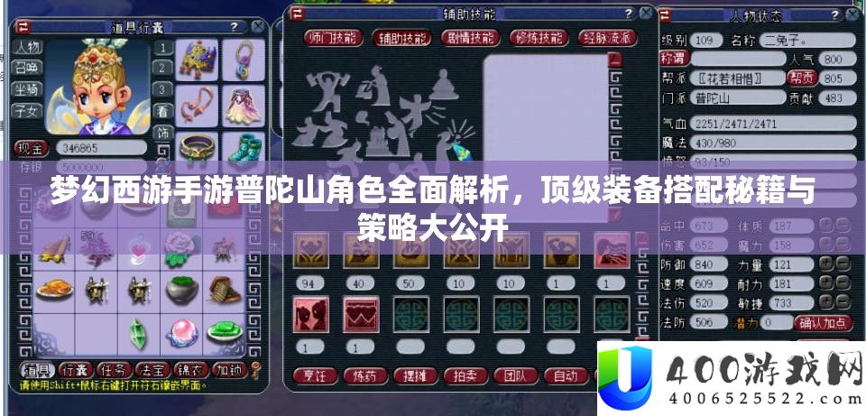 梦幻西游手游普陀山角色全面解析，顶级装备搭配秘籍与策略大公开