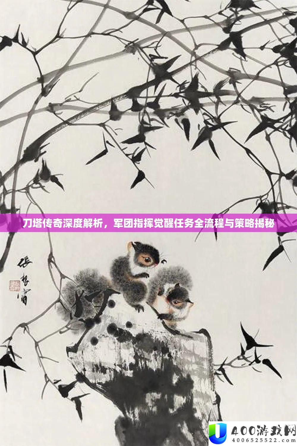 刀塔传奇深度分析，军团批示醒觉使命全流程与技巧揭秘