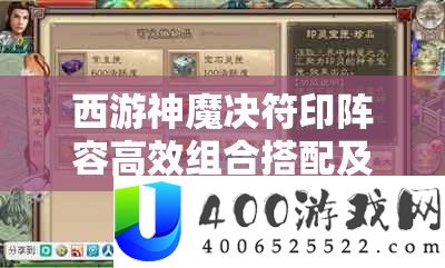 西游神魔决符印声势高效组合搭配及技巧全分析