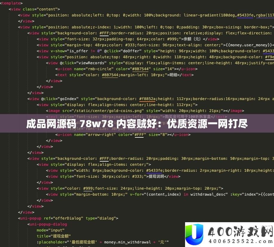 成品网源码 78w78 内容贼好：优秀资本一网打尽