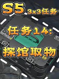 三角洲举动s5探馆取物通关攻略-三角洲举动s5探馆取物怎样通关