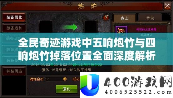 全民事业游戏中五响炮竹与四响炮竹掉落地位周全深度分析