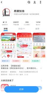 易捷加油操作方法指南