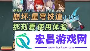崩坏星穹铁道那刻夏抽取攻略