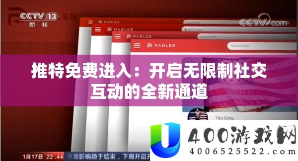 推特收费进入：开启无穷制社交互动的全新通道