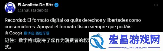 著名博主El-Analista-De-Bits吐槽数字版游戏：褫夺玩家们的权力和自在