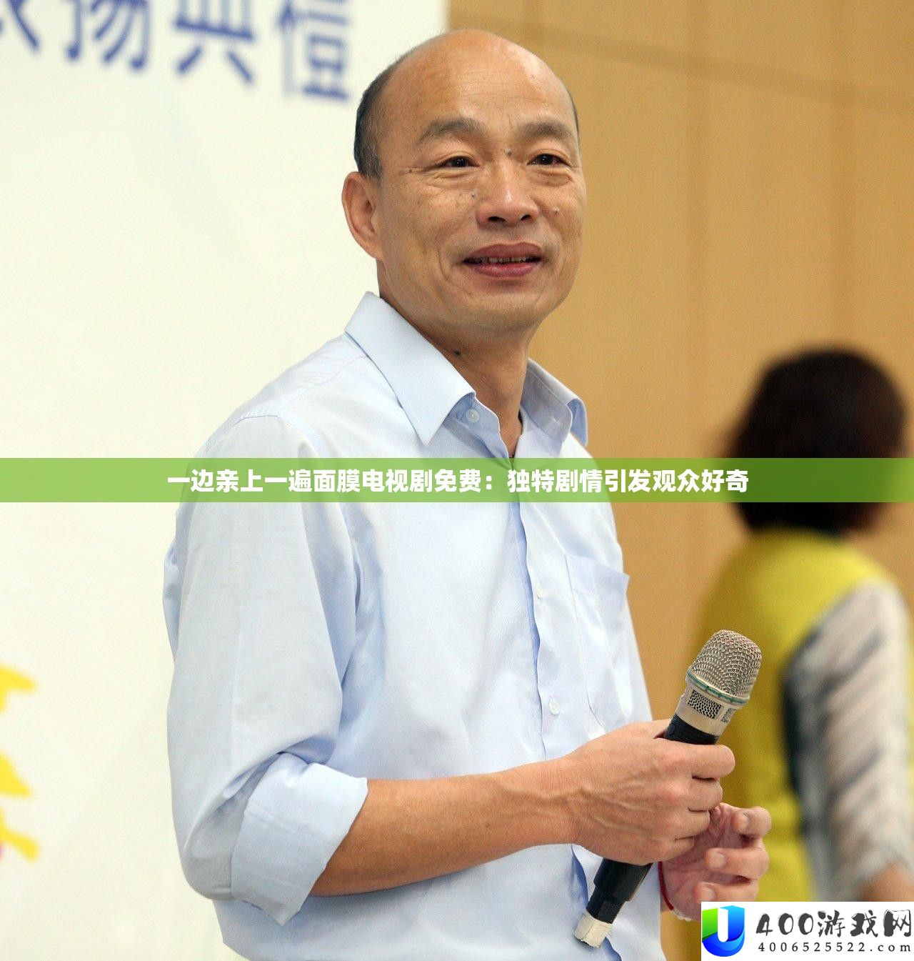 一边亲上一遍面膜电视剧收费