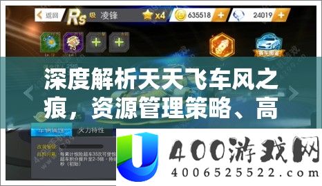 深度分析每天飞车风之痕