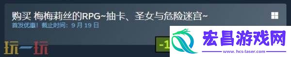 探险JRPG梅梅莉丝的RPG~抽卡、圣女与危险迷宫~现已正式发售