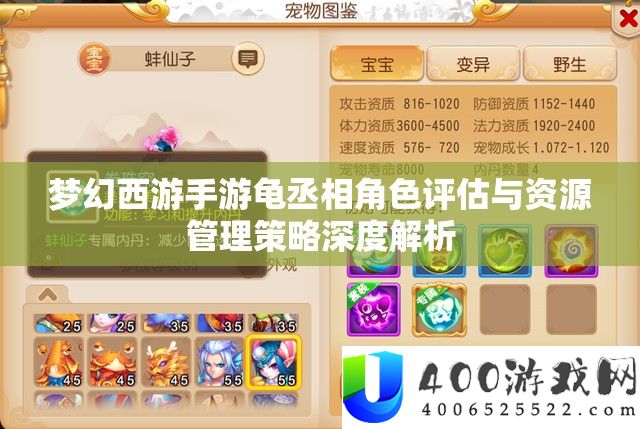 梦幻西游手游龟丞相角色评估与资源管理策略深度解析
