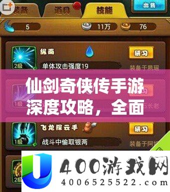 仙剑奇侠传手游深度攻略，全面揭秘高效获取仙树之实的独门秘籍