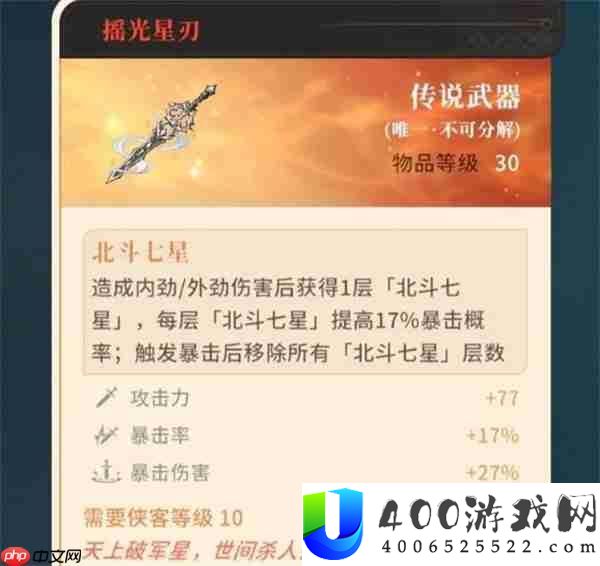 对决剑之川传说武器摇光星刃取得攻略