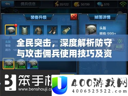 全民突击，深度分析防卫与进犯佣兵使用技能及资本经管艺术