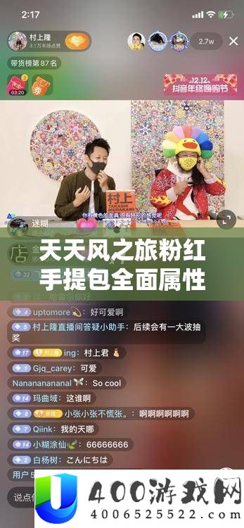 每天风之旅粉红手提包周全属性图鉴，解锁资本经管的高效艺术