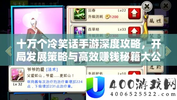 十万个嘲笑话手游深度攻略，残局开展技巧与高效赚钱秘笈大地下