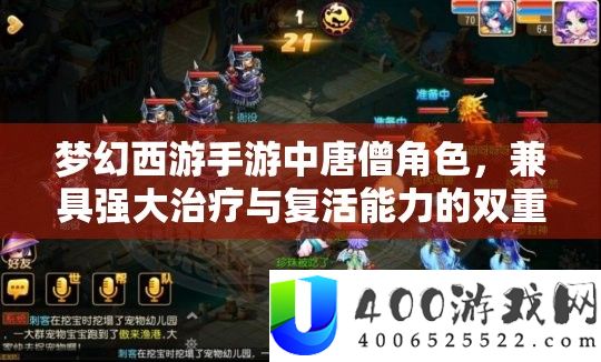 梦幻西游手游中唐僧角色，兼具强大治疗与复活能力的双重守护之神