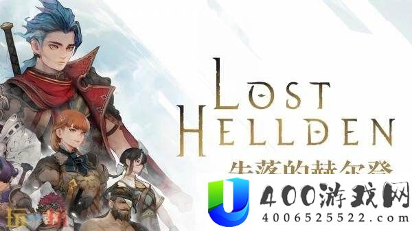 3D手绘JRPG失踪的赫尔登全新预揭发布