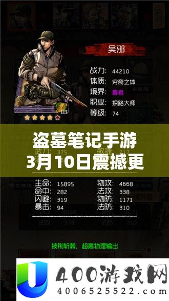 盗墓条记手游3月10日震动更新，全新门族战玩法燃爆古墓探险热情