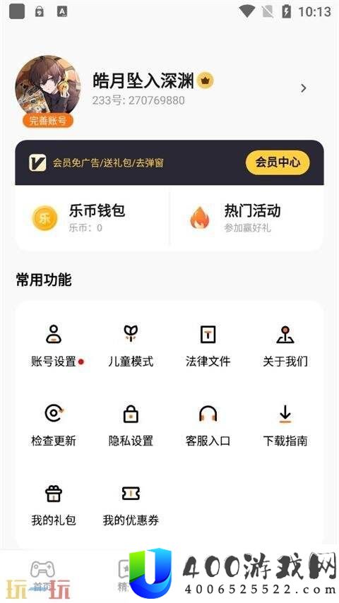 下载免费安装正版入口