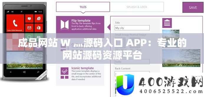 成品网站 W 灬源码进口 APP：专业的网站源码资本平台