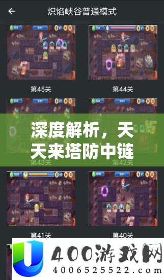深度分析，每天来塔防中链锯天使属性技艺、取得攻略及其对游戏资本经管的主要性与技巧
