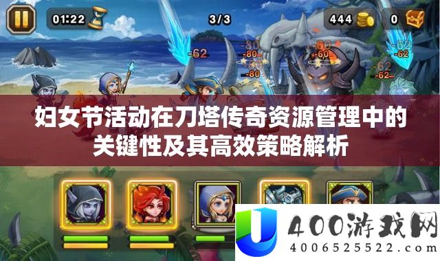 妇女节举动在刀塔传奇资本经管中的关头性及其高效技巧分析