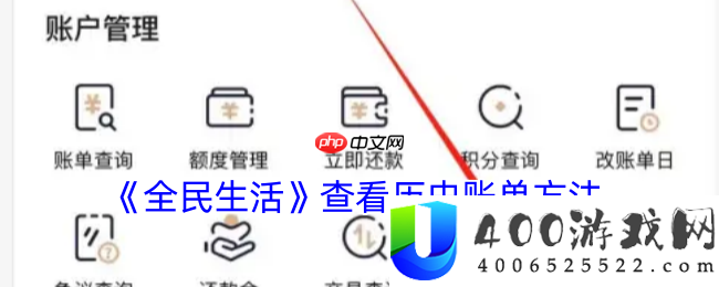 全民生涯攻略——检查汗青账单攻略