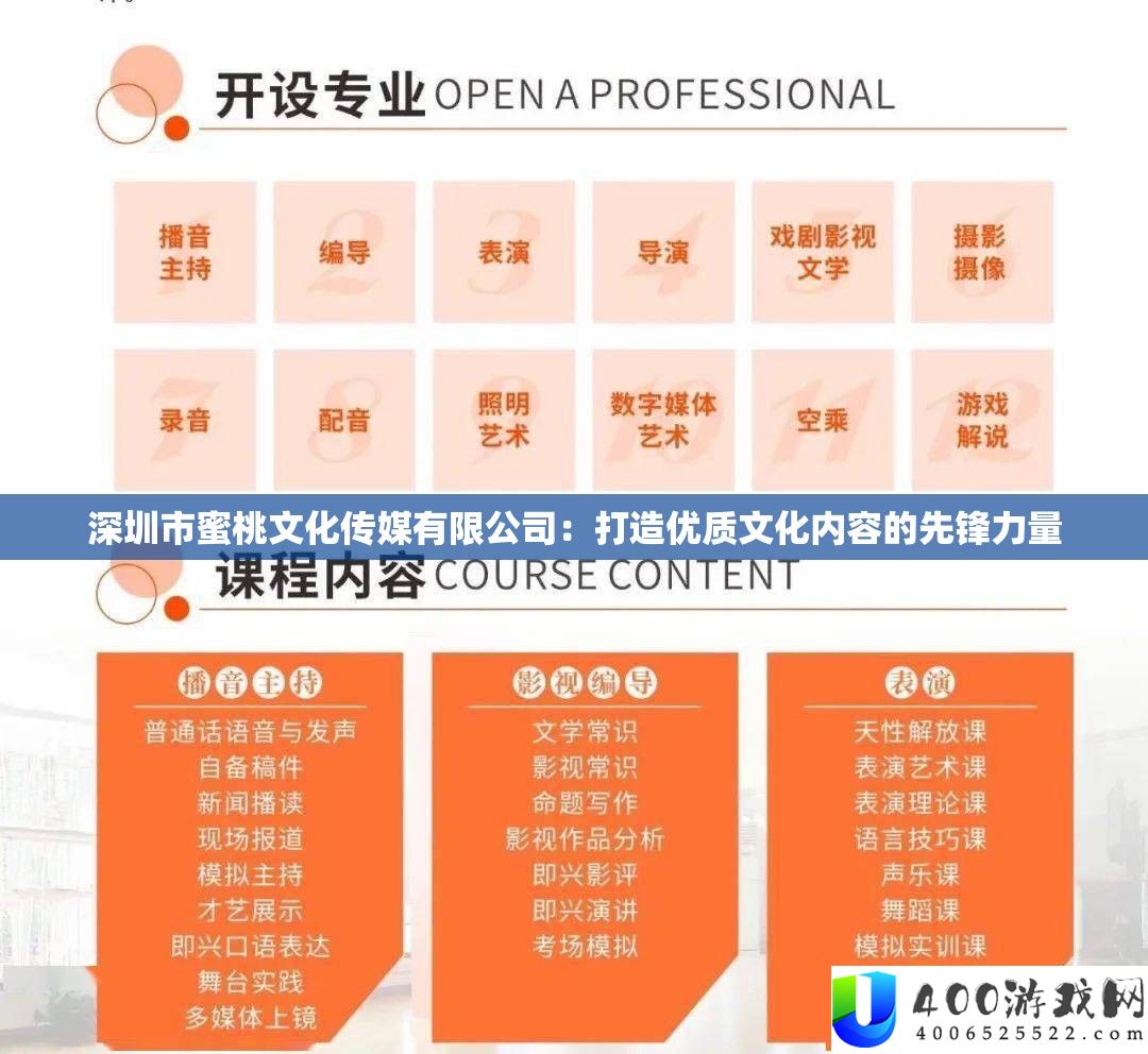 深圳市蜜桃文明传媒限量公司：打造优秀文明内容的前锋气力