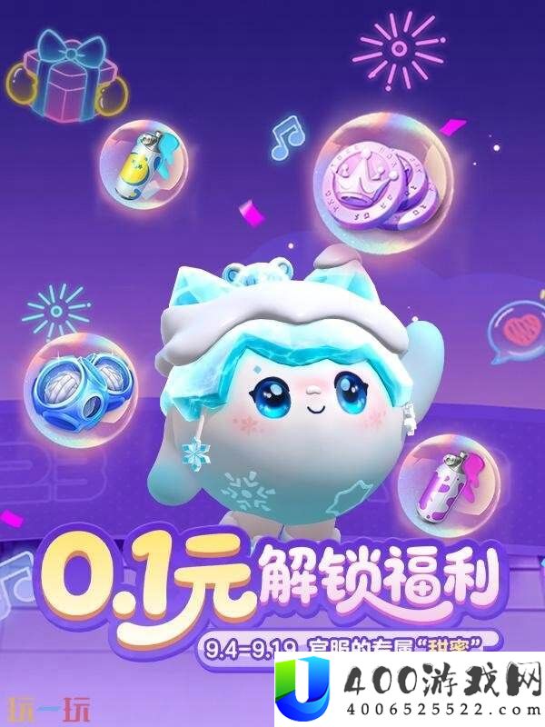 蛋仔派对9月4日更新公告汇总