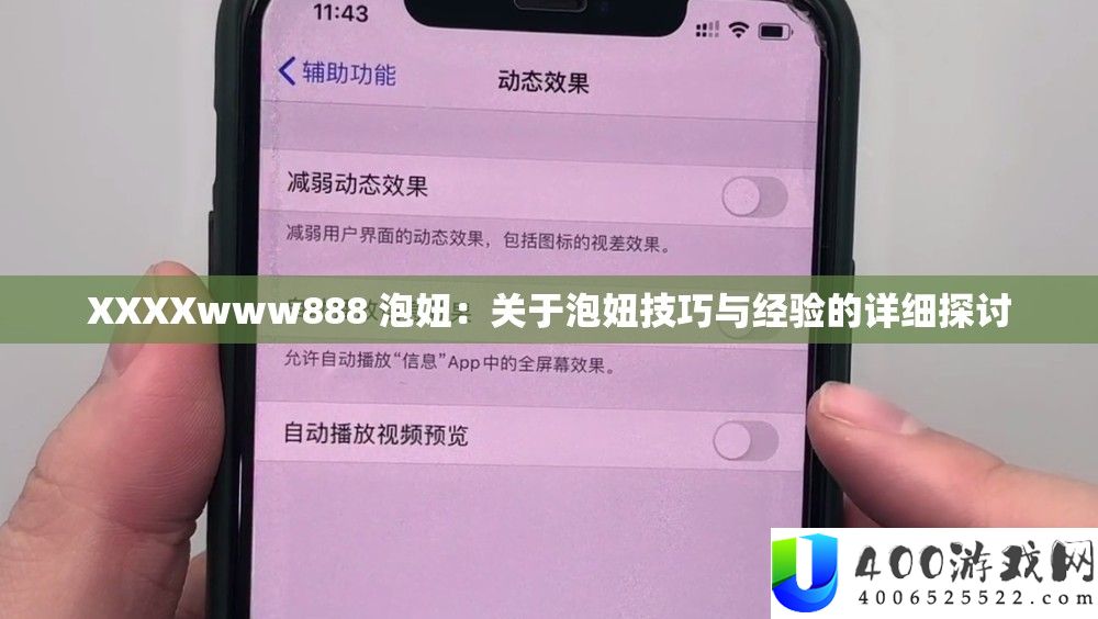 XXXXwww888 泡妞：关于泡妞技能与经历的具体切磋