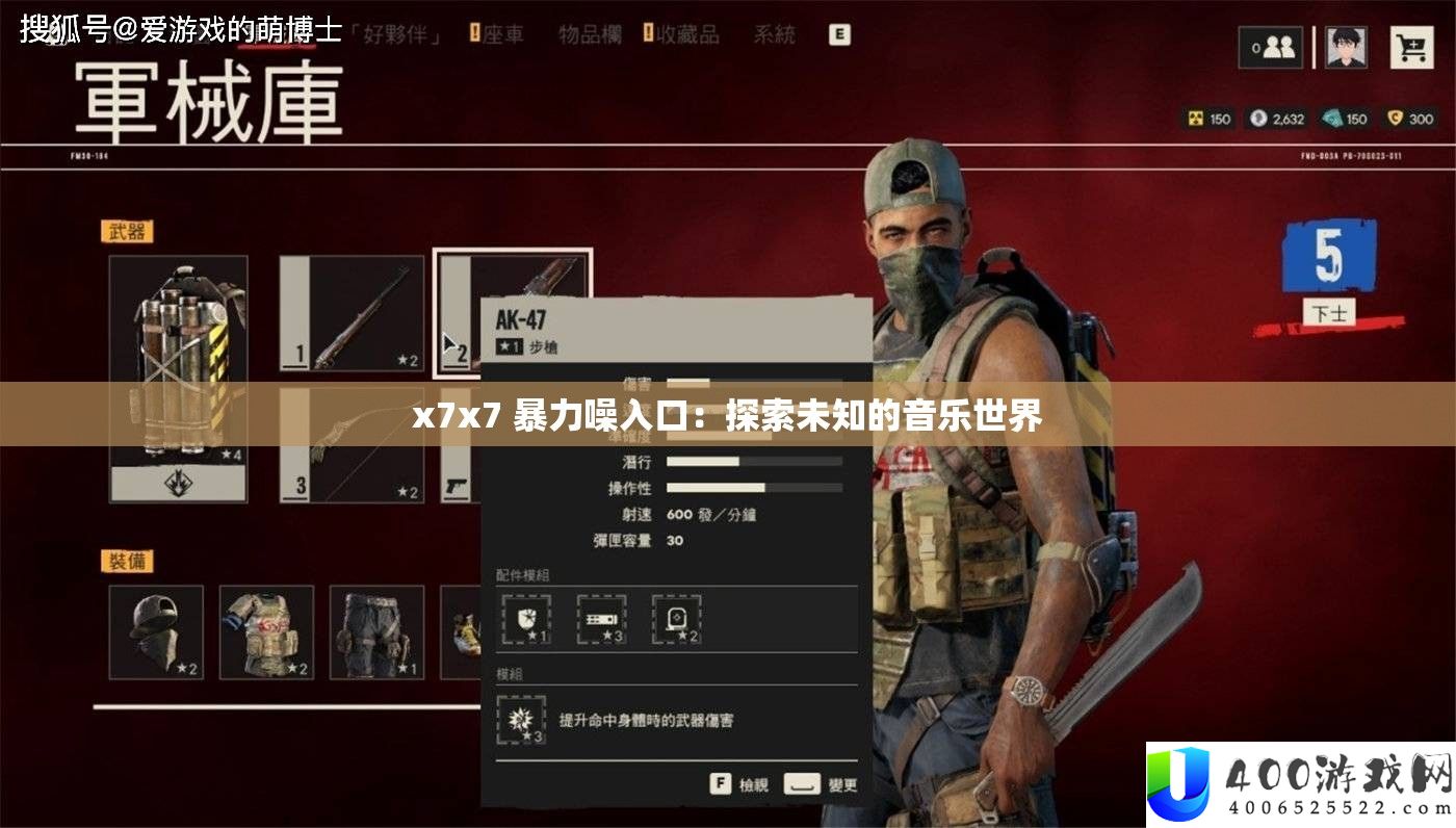 x7x7 暴力噪进口：索求未知的音乐世界
