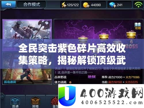 全民突击紫色碎片高效收集策略，揭秘解锁顶级武器的必备攻略