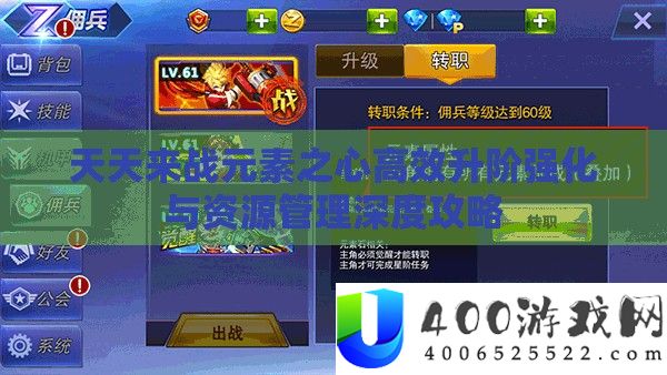 每天来战元素之心高效升阶强化与资本经管深度攻略