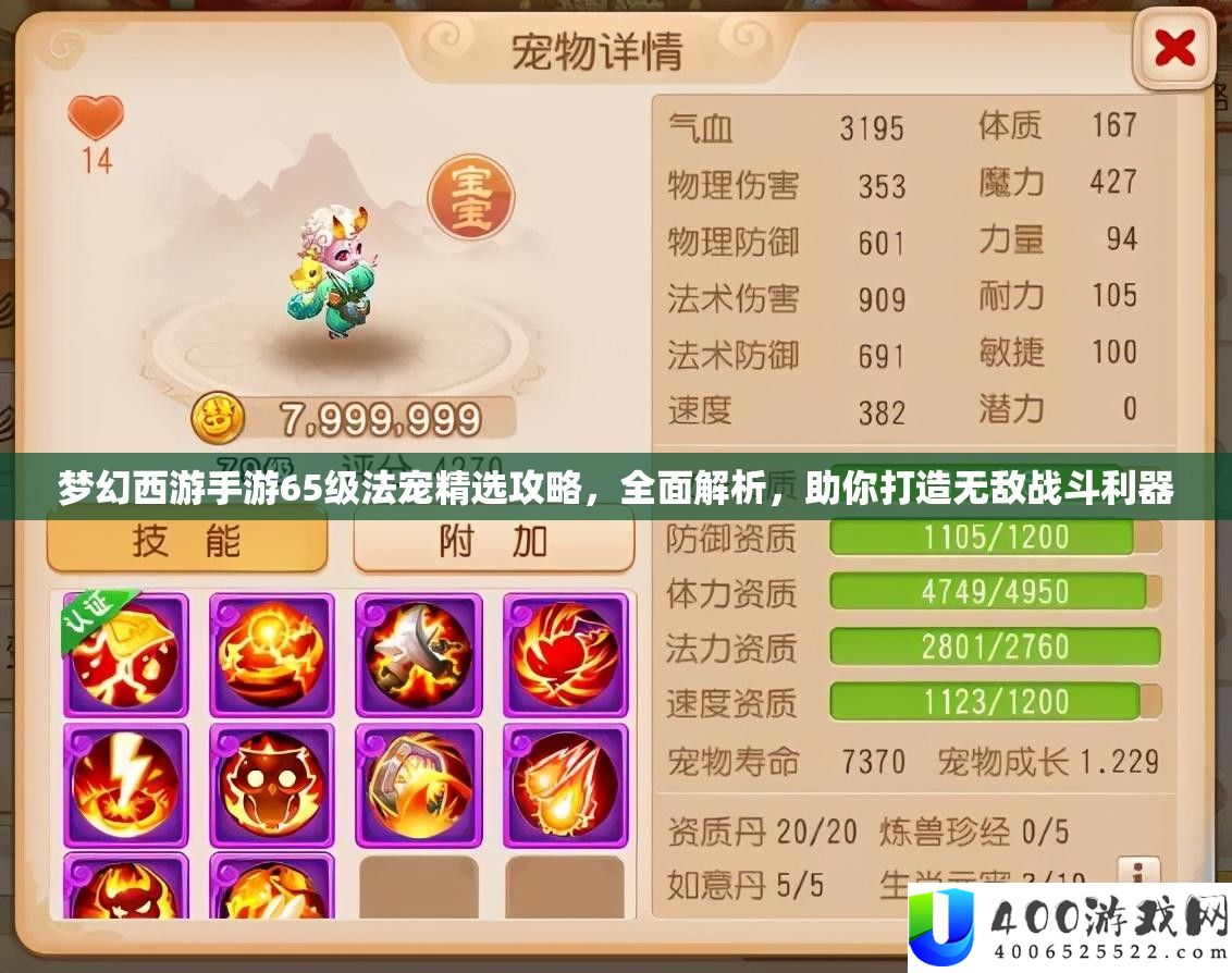 梦境西游手游65级法宠精选攻略，周全分析，助你打造无敌战役利器