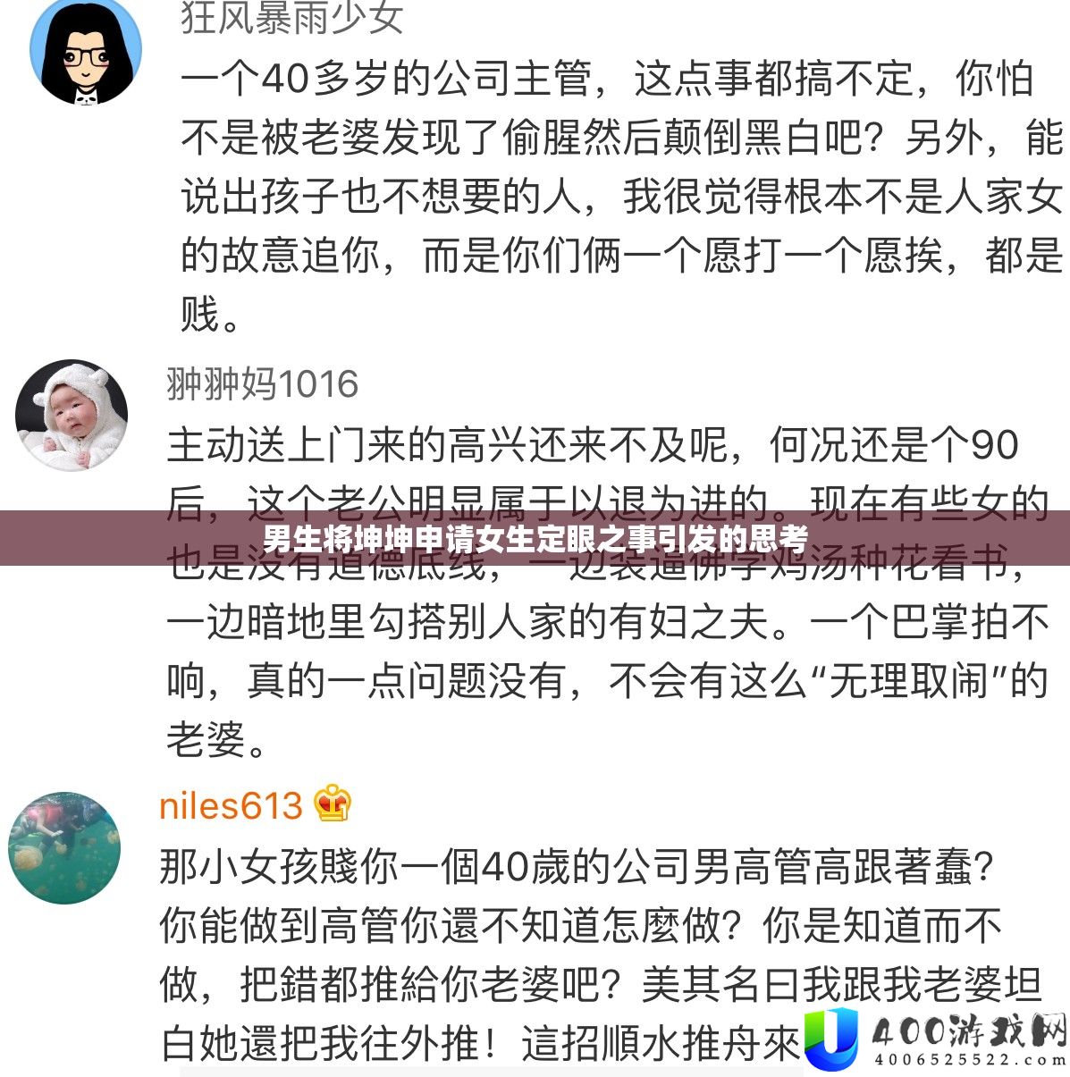 男生将坤坤请求女生定眼之事激发的思虑